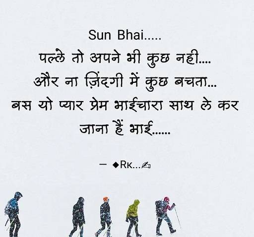 Bhaichara Status and Quotes