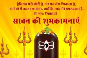 Sawan Status 2 e1704688170953